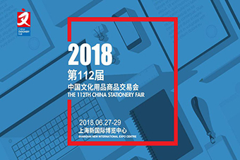The 112th China Stationery Fair Hits New Record High